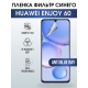 Защитная гидрогелевая пленка для смартфона Huawei Enjoy 60. Полиуретановая плёнка anti blue ray на мобильный телефон Хуавей Энджой 60, для защиты экрана.