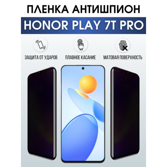 Защитная гидрогелевая пленка для смартфона Honor Play 7t pro. Полиуретановая плёнка антишпион на мобильный телефон Хонор Плей 7т про, для защиты экрана.