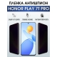 Защитная гидрогелевая пленка для смартфона Honor Play 7t pro. Полиуретановая плёнка антишпион на мобильный телефон Хонор Плей 7т про, для защиты экрана.