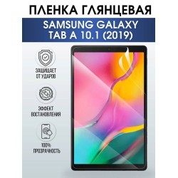Гидрогелевая пленка для планшета Samsung Tab a 10.1 (2019) глянцевая, гелевая. Ударопрочная защитная пленка для дисплея на планшет Самсунг Таб а 10.1 (2019), для защиты экрана. Бронепленка на экран.