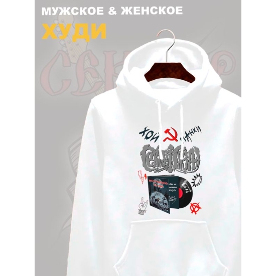Худи Сектор Газа с принтом, панк рок мерч punk rock merch с капюшоном, рокерская одежда андеграунд underground y2k оверсайз.