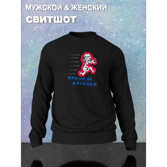 Свитшот