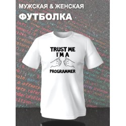 Футболка программиста trust me программирование с принтом