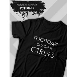 Футболка ctrl программирование для айтишника с принтом