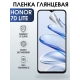 Защитная гидрогелевая пленка для смартфона Honor 70 lite. Глянцевая полиуретановая плёнка на мобильный телефон Хонор 70 лайт, для защиты экрана.