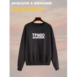 Свитшот