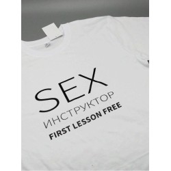футболка с прикольным принтом Sex инструктор first lessons free