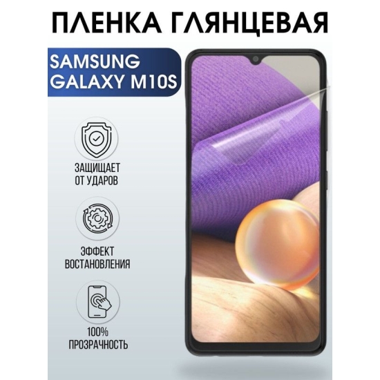 Защитная гидрогелевая пленка на телефон Samsung Galaxy M10s, глянцевая гелевая пленка на смартфон Самсунг галакси M10s, для защиты экрана телефона