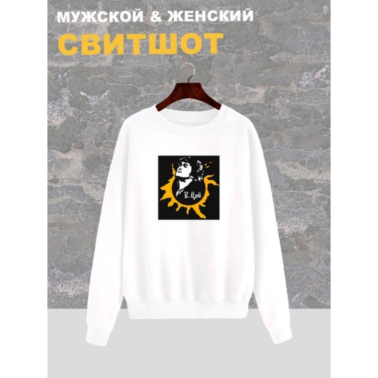 Свитшот Виктор Цой Кино лого y2k белая оверсайз с принтом надписью рисунком логотип унисекс мужская женская для подростков молодежи и взрослых хлопковая трикотажная одежда в подарок