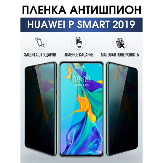 Защитная гидрогелевая пленка для Huawei P smart 2019, полиуретановая плёнка антишпион на мобильный телефон Хуавей Р смарт 2019. Защитный экран для смартфона Ксиоми.