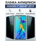 Защитная гидрогелевая пленка для Huawei P smart 2019, полиуретановая плёнка антишпион на мобильный телефон Хуавей Р смарт 2019. Защитный экран для смартфона Ксиоми.