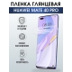 Защитная гидрогелевая пленка для Huawei Mate 40 pro, глянцевая полиуретановая плёнка на мобильный телефон Хуавей Мате 40 про. Защитный экран для смартфона Ксиоми.
