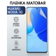 Защитная гидрогелевая пленка для Huawei Nova 10, матовая полиуретановая плёнка на мобильный телефон Хуавей Нова 10. Защитный экран для смартфона Ксиоми.