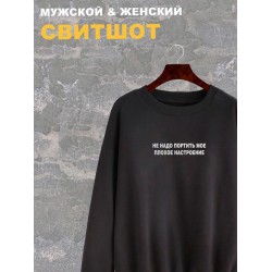 Свитшот