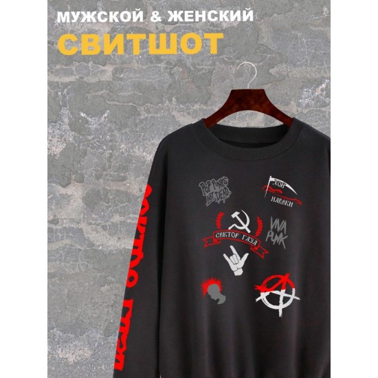 Свитшот мужской черный с принтом рок группа Сектор Газа и надписью Анархия punks not dead. Одежда в стиле андеграунд, style y2k. Подростковый свитер унисекс оверсайз, underground, rock merch.