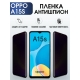 Защитная гидрогелевая пленка антишпион на телефон OPPO A15S, матовая гелевая пленка на смартфон OPPO A15S, для защиты экрана телефона