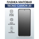 Защитная гидрогелевая пленка для TECNO Camon 20, матовая полиуретановая плёнка на мобильный телефон ТЕХНО Камон 20. Защитный экран для смартфона Текно.