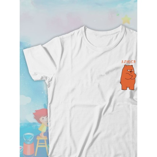 Парные футболки We Bare Bears Гризли злюся с принтом