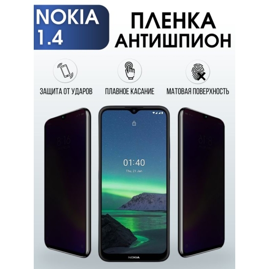 Защитная гидрогелевая пленка антишпион на телефон NOKIA 1.4, матовая гелевая пленка на смартфон NOKIA 1.4, для защиты экрана телефона