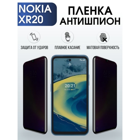 Защитная гидрогелевая пленка антишпион на телефон NOKIA XR20, матовая гелевая пленка на смартфон NOKIA XR20, для защиты экрана телефона