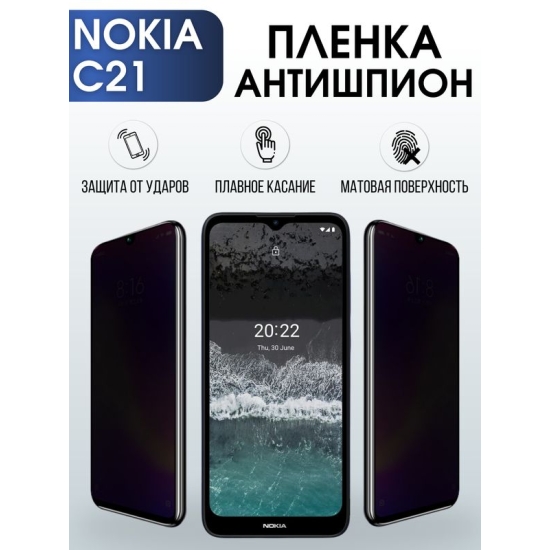 Защитная гидрогелевая пленка антишпион на телефон NOKIA C21, матовая гелевая пленка на смартфон NOKIA C21, для защиты экрана телефона