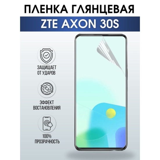 Защитная гидрогелевая пленка для смартфона ZTE Axon 30s. Глянцевая полиуретановая плёнка на мобильный телефон ЗТЕ Аксон 30с, для защиты экрана.