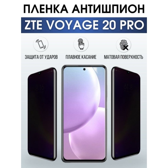 Защитная гидрогелевая пленка для смартфона ZTE Voyage 20 pro. Полиуретановая плёнка антишпион на мобильный телефон ЗТЕ Воядж 20 про, для защиты экрана.