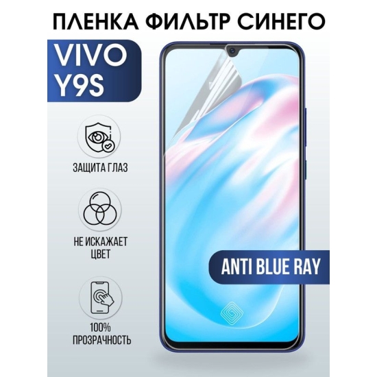 Защитная гидрогелевая пленка для смартфона Vivo Y9S. Полиуретановая плёнка anti blue ray на мобильный телефон Виво У95, для защиты экрана.
