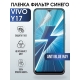 Защитная гидрогелевая пленка для смартфона Vivo Y17. Полиуретановая плёнка anti blue ray на мобильный телефон Виво У17, для защиты экрана.