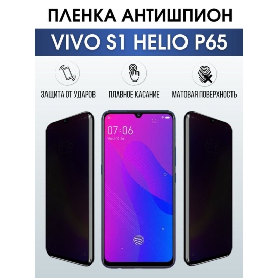 Защитная гидрогелевая пленка для смартфона Vivo S1 helio p65. Полиуретановая плёнка антишпион на мобильный телефон Виво С1 хелио р65, для защиты экрана.
