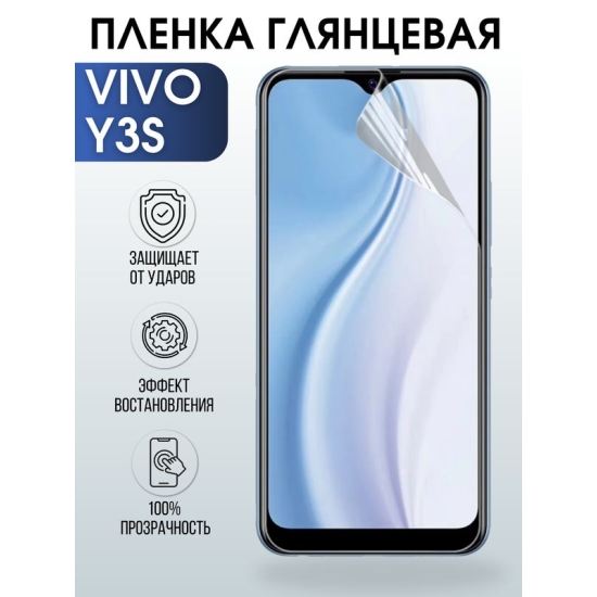 Защитная гидрогелевая пленка для смартфона Vivo Y3s. Глянцевая полиуретановая плёнка на мобильный телефон Виво У3с, для защиты экрана.