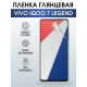 Защитная гидрогелевая пленка для смартфона Vivo IQOO 7 legend. Глянцевая полиуретановая плёнка на мобильный телефон, для защиты экрана.