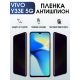 Защитная гидрогелевая пленка для смартфона Vivo Y33e 5g. Полиуретановая плёнка антишпион на мобильный телефон Виво У33е 5г, для защиты экрана.