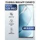 Защитная гидрогелевая пленка для смартфона Vivo V29 pro. Полиуретановая плёнка anti blue ray на мобильный телефон Виво В29 про, для защиты экрана.