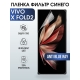 Защитная гидрогелевая пленка для смартфона Vivo X fold2. Полиуретановая плёнка anti blue ray на мобильный телефон Виво Х фолд2, для защиты экрана.