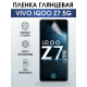Защитная гидрогелевая пленка для смартфона Vivo IQOO Z7 5g. Глянцевая полиуретановая плёнка на мобильный телефон, для защиты экрана.