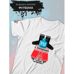 Футболка готов к 23 февраля с военным принтом