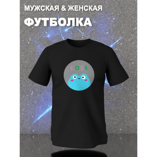 Парная футболка Биба и Боба лягушки с принтом