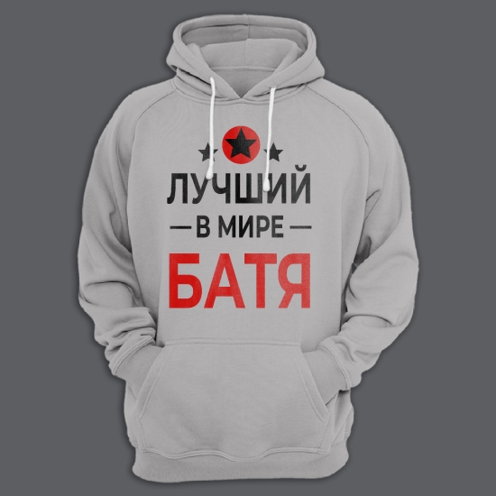 Прикольная мужская толстовка с капюшоном с надписью Лучший в мире батя.