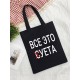 Сумка шоппер - холщовая хлопковая эко сумка с принтом Все это суета черный