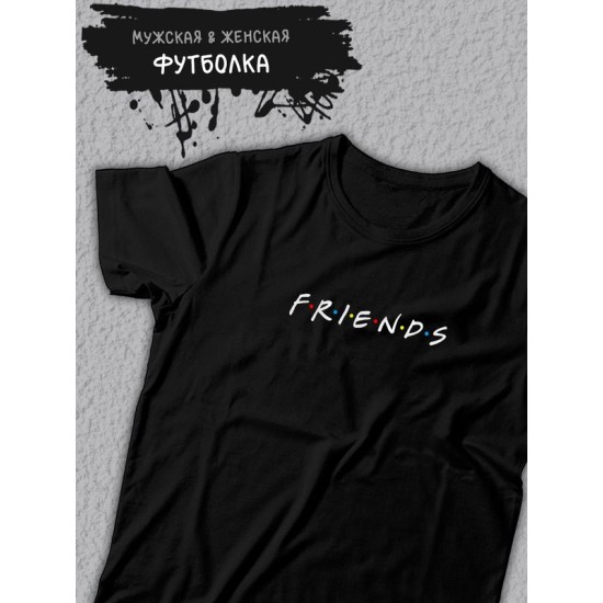 Футболка оверсайз летняя с принтом надписью Friends унисекс
