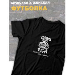 Футболка черная Король и Шут киш Лесник оверсайз панк рок