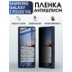 Защитная гидрогелевая пленка антишпион на телефон Samsung Galaxy Z fold2 5G, матовая гелевая пленка на смартфон Самсунг галакси Z fold2 5G, для защиты экрана телефона