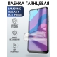 Защитная гидрогелевая пленка на телефон Samsung Galaxy M31 prime, глянцевая гелевая пленка на смартфон Самсунг галакси M31 prime, для защиты экрана телефона