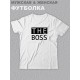 Парные футболки для мужа и жены, для парня и девушки с надписью "The boss & The real boss"