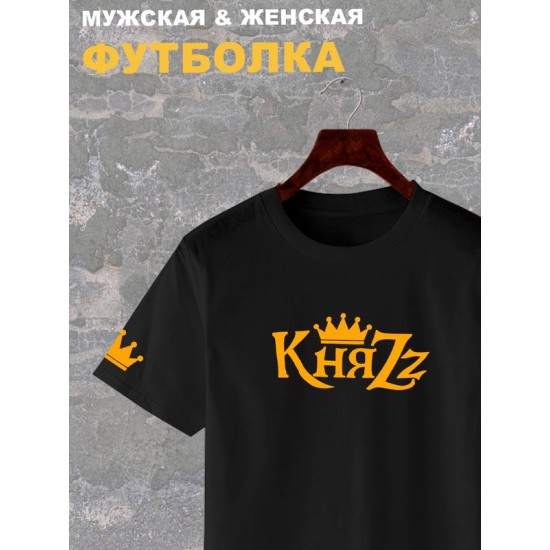 Футболка КиШ Король и Шут Княzz Князь с принтом
