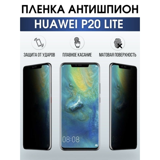 Защитная гидрогелевая пленка для Huawei P20 lite, полиуретановая плёнка антишпион на мобильный телефон Хуавей Р20 лайт. Защитный экран для смартфона Ксиоми.