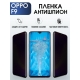 Защитная гидрогелевая пленка антишпион на телефон OPPO F9, матовая гелевая пленка на смартфон OPPO F9, для защиты экрана телефона