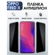 Защитная гидрогелевая пленка антишпион на телефон OPPO Find x, матовая гелевая пленка на смартфон OPPO Find x, для защиты экрана телефона