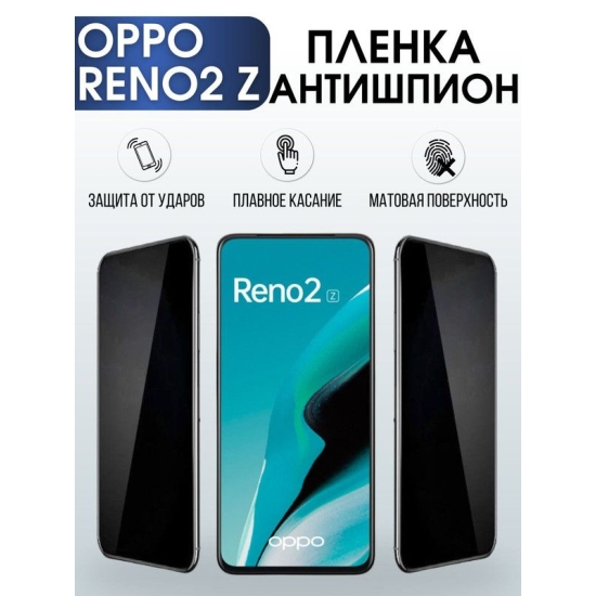 Защитная гидрогелевая пленка антишпион на телефон OPPO RENO2 Z, матовая гелевая пленка на смартфон OPPO RENO2 Z, для защиты экрана телефона